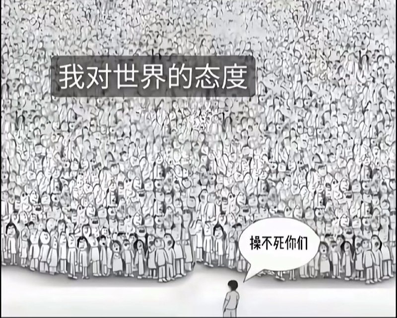 noiserun: jandan.net/t/6131229OO: 124 XX: 15蛋友1700801026dbc: “人有所操”（请从左往右读）OO: 7, XX: 0