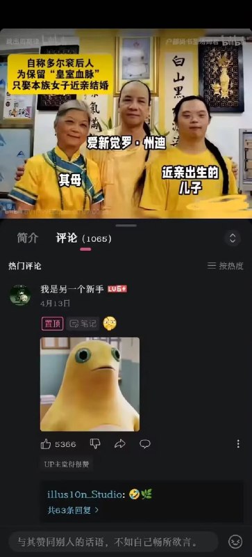 找屎小兵人: jandan.net/t/6130481OO: 182 XX: 23PatrickH: 太好了，这种就应该让它们内部解决，免得祸害正常人OO: 147, XX: 0nowahey: 满唐彩OO: 68, XX: 1蛋友e61f315ca319c: 这是好事呀！OO: 44, XX: 0蛋友e659236477c1e: 多尔衮哪有后人？顺治想报复多尔衮，发现多尔衮根本没有儿子，只能把气撒在多尔衮的养子身上