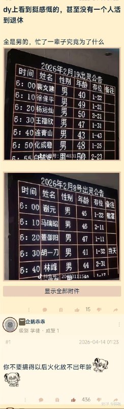 bba34: jandan.net/t/6129813OO: 196 XX: 10懒惰的小泽: 以后不显示性别咯赵铁柱李铁蛋…OO: 58, XX: 0蛋友e63b64bec06ee: 男性的平均年龄是被老干部老太太拉高的，中位数比平均数少了不少OO: 20, XX: 3身家37万亿: 可能比小说里的胡一刀还多活了几年dogeOO: 17, XX: 2变老的大二: 蛋友17095792b31ec 我不在乎，我已经躺了快20年了，现在死也值了OO: 5, XX: 0