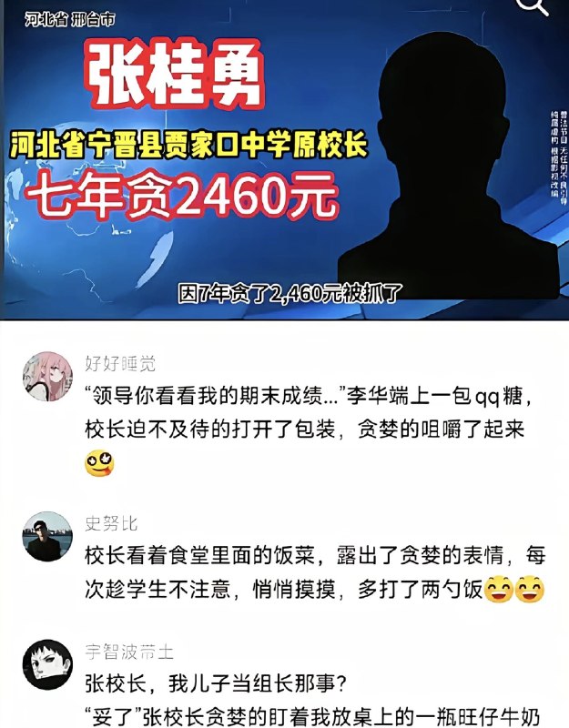 攸修瞒: jandan.net/t/6131431OO: 162 XX: 19F5刷新: 一天不到一块钱，在座的各位每天上班把尿喝白把电充满也差不多了吧OO: 84, XX: 2娟娟老胖子的老公: 秦唐 他的意思是：喝很多水，尿都不黄了OO: 37, XX: 2蛋友24cd5cd60fb4: 因为收得太少，严重影响了队伍的风气，必须当做典型严打OO: 33, XX: 3大黒蚊子叮了个包: 可算把这油盐不进的老东西弄进去了OO: 24, XX: 0蛋友e61d17b66199c: 宁晋县贾家口中学原党支部书记、校长张桂勇违规收受礼品、购物卡等问题