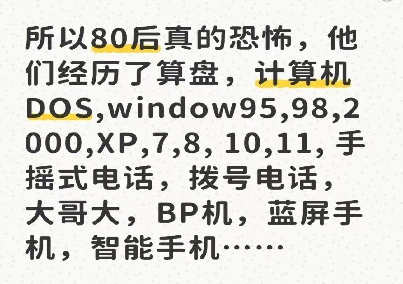 Q_Z: jandan.net/t/6141209OO: 169 XX: 13阿力: 50后也经历了呀OO: 83, XX: 0喵喵妙脆角: 90早期出生的也经历了呀，我小学时候用过的IBM DOS英文版手册还留着在呢😂OO: 33, XX: 0胸毛: 是的，小时候学过算盘