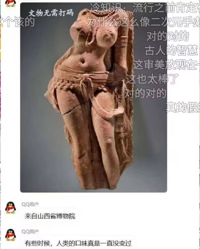 Q_Z: jandan.net/t/6128038OO: 162 XX: 10蛋友e6590d0856cd8: 这尊雕塑本身是真实的古代文物，但它是印度中世纪（约 10-11 世纪，拉贾斯坦邦 / 中央邦）的红砂岩印度教女神（提毗 / 天女）躯干雕塑