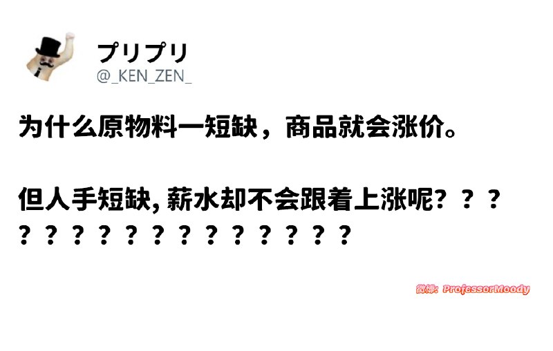 嗷嗷嗷: jandan.net/t/6129216OO: 119 XX: 5蛋友e61f7beee4f0a: 其实是会的，所以很多公司禁止新老员工对比工资😂OO: 109, XX: 0有梦想的咸鱼: 删了，下次别再说这么扎心的话！OO: 15, XX: 0青春疼痛文学男主: 你不干有的是人干OO: 13, XX: 0暴雨梨花: 人手短缺，大家就要加班了呦OO: 11, XX: 0ShayneTopp: 还不够短缺, 等真招不上人了再看看.OO: 6, XX: 0