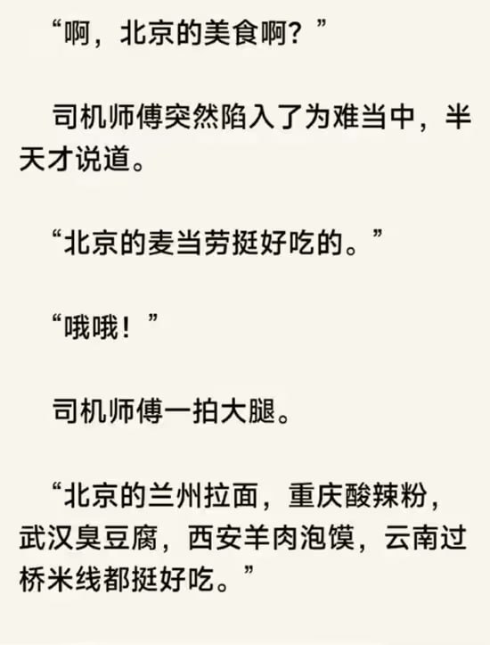 HeHeDa: jandan.net/t/6129100OO: 119 XX: 8HEIDI: 之前去北京，一朋友带我去吃北京的粤菜，一直在吹厨师是香港的，原料是广东的，做法也是香港的，三人花了差不多1400，感觉啥都没吃着，叉烧硬得一逼，白切鸡切得又薄又小，还很老，连清蒸桂花鱼都能把鱼肉蒸硬，这种粤菜还是不要去碰为好OO: 17, XX: 0Dr_Lonely: 有段时间是 豆汁 炒肝和炸酱面 挺fuck的OO: 16, XX: 2帝诺索: 武汉现在的黑皮臭豆腐都是长沙的