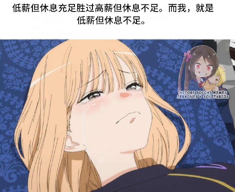 HeHeDa: jandan.net/t/6138946OO: 98 XX: 2新鲜萝卜皮: 你在承受低薪休息少的时候就会有人替你承受高薪休息足OO: 38, XX: 0