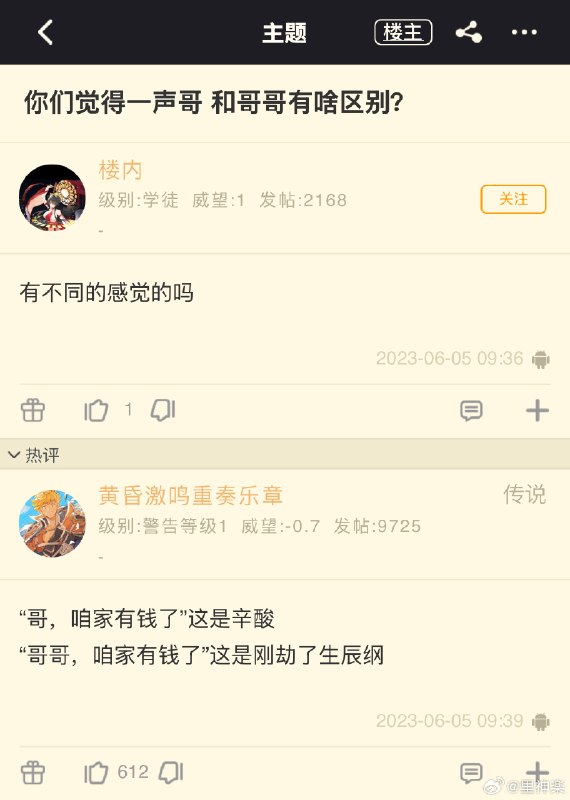 杯面骑士: jandan.net/t/6129413OO: 153 XX: 14培根煎: 哥哥，你女朋友知道了不会打我吧？OO: 29, XX: 1AA学妹兼职全国可飞: 之前有个女同事就喜欢喊人哥哥，我说现实中这个称谓很少见啊，上次听到还是李逵喊宋江OO: 17, XX: 0傻风牌烧仙草: 爸爸，咱家有钱了，这是偷了朱潜龙的家OO: 11, XX: 1