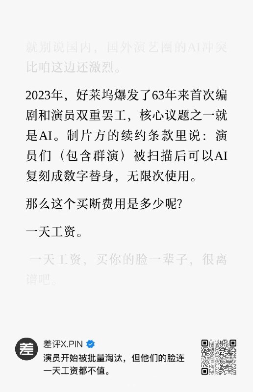 制式仪刀: jandan.net/t/6131848OO: 160 XX: 10变老的大二: 这是好事啊，以后没人看好莱坞就好了OO: 88, XX: 8蛋友16fd756f44b46: 资方想白嫖，以后演员把自己的数字形象做成N FT，每个参演的都可以出NFT，凑成一部戏，未上映先上市融资