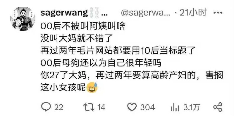 hhhmmm: jandan.net/t/6130977OO: 123 XX: 37大水怪出没请注意: 80后大姐？大姨？大婶？大妈？OO: 24, XX: 0康师博: 这种没啥贬义的称呼真没啥好较真的，显得矫情之前看到一女的，被小了十岁的人叫阿姨，破防了，说阿姨是恶意的称呼，然后评论区里被叫了六七百楼的阿姨OO: 20, XX: 1文的盲: 大水怪出没请注意 奶奶辈的了已经是OO: 14, XX: 0
