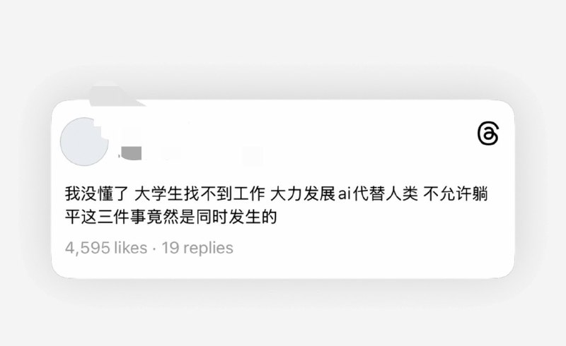 HeHeDa: jandan.net/t/6138951OO: 142 XX: 8斩首师: 从上头（其实绝大多数是自以为是上头的韭菜）的角度看很合理OO: 29, XX: 2你说得对: 就业难，因为目前产业转型期；发展具身智能，是因为生育率回不来，而且人也不愿意进厂做重复性工作，闹钟也不可能像美国全面脱实向虚；不让躺平跟提振生育率一样，纯粹是喊喊口号，并没有什么行政手段能防止这种事