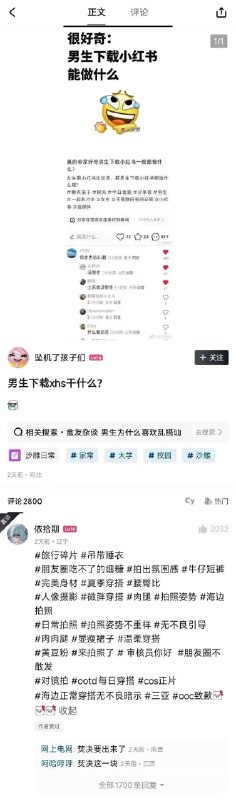Ray: jandan.net/t/6130466OO: 152 XX: 13懒惰的小泽: 🤔说实在的 旅行攻略挺全的…OO: 53, XX: 1蛋友16fd7f0c786c8: 懒惰的小泽 而且商家推广软文写的非常弱智，哪些是真实评价一眼就看出来了OO: 34, XX: 1杰瑞米克拉克森: 说正经的，小红书对我来说很有帮助，最近在自学运动康复，家装这类的，小红书上的不少长文对我很有帮助，还有大量个人翻译的精品，浏览量少，用爱发电的那种，很感激互联网精神没有完全消亡