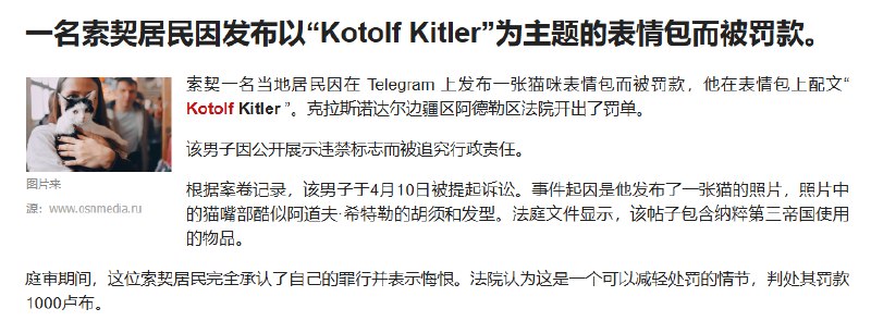 bba34: jandan.net/t/6130765渔业案的那个索契OO: 125 XX: 3秦唐: 电报上极端组织斩首视频都不管，报坐标炸俄罗斯的不管，罚一个发猫猫图的，这甚至不是一个俄罗斯软件，当然换算下来100块也不多就是了