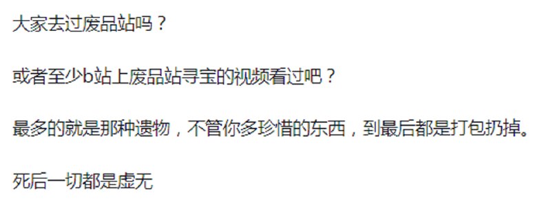 e_zero: jandan.net/t/6141536OO: 132 XX: 12who: 物件被人珍惜是其承载的相关记忆和精神寄托，有益于活人的精神状态