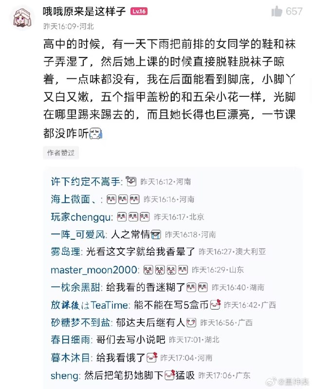 杯面骑士: jandan.net/t/6128457OO: 112 XX: 74Breads: 我天天换袜子从不脚臭，但之前有次出差穿一次性袜子（涤纶），晚上回酒店给我臭晕了
