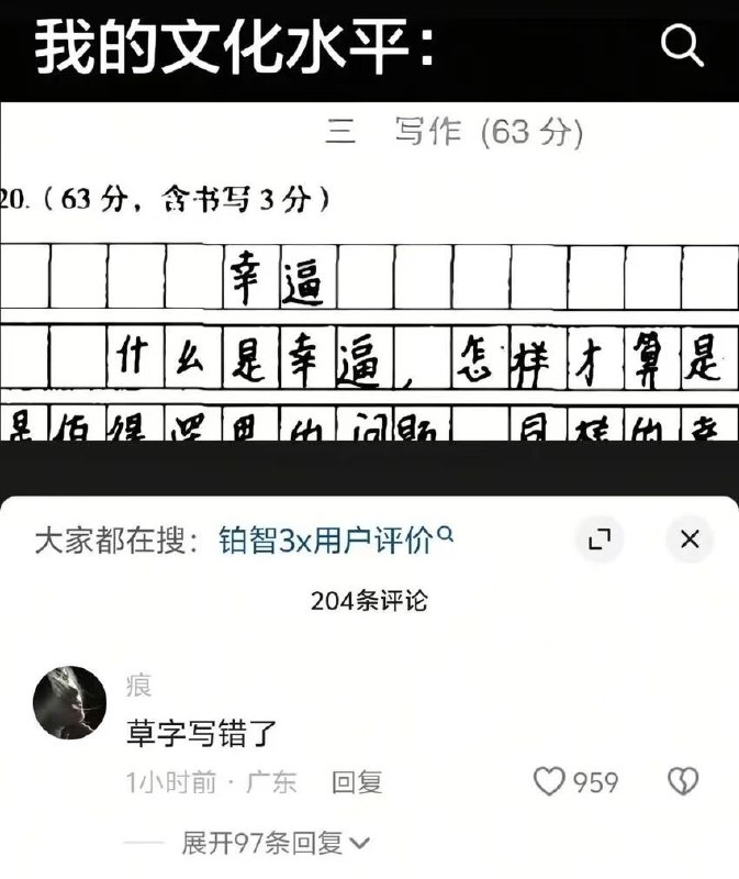 Jaime_哈伊枚: jandan.net/t/6129684OO: 131 XX: 8女澡堂搓澡师傅: “草”字写成“幸”了？OO: 10, XX: 0