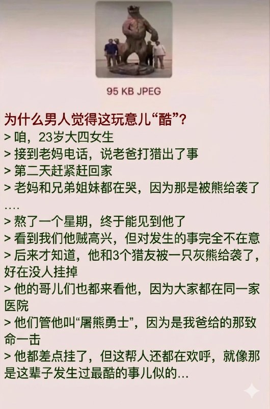 万寿无疆: jandan.net/t/6128901OO: 114 XX: 5zjc: 干掉一头熊，确实够吹一辈子OO: 74, XX: 0蛋友张三: 北美灰熊应该是最大熊，能打赢这东西确实挺酷