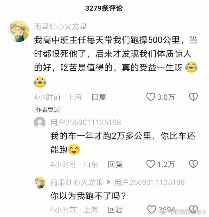 杯面骑士: jandan.net/t/6139244OO: 95 XX: 11野鹤闲云惯: 龟仙人都不敢这么训练悟空和小林OO: 58, XX: 0喵执事: 嗯，马拉松刚破2，算21公里/小时吧，500公里要跑23.8小时，1天还能有12分钟睡觉OO: 34, XX: 0