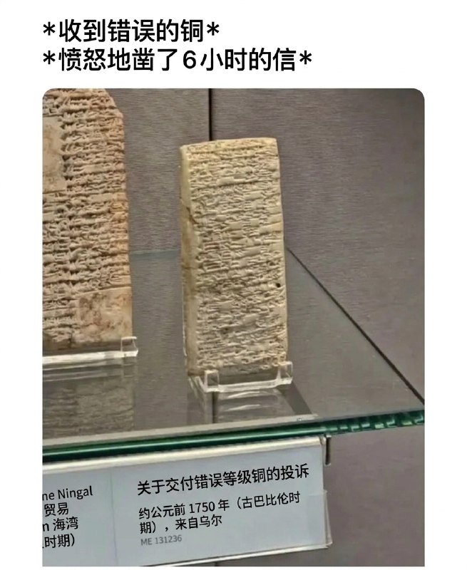 万寿无疆: jandan.net/t/6139929OO: 145 XX: 8ISHMAEL: 蛋友24dd5a6a198c 如果是凿的能显得他更愤怒OO: 54, XX: 2蛋友24dd5a6a198c: 这个是在软泥写好在烤干晒干的，不是凿的OO: 44, XX: 0Zd: 这个就在大英还是在哪？现在做成上面有声的了，会把这个故事讲一遍