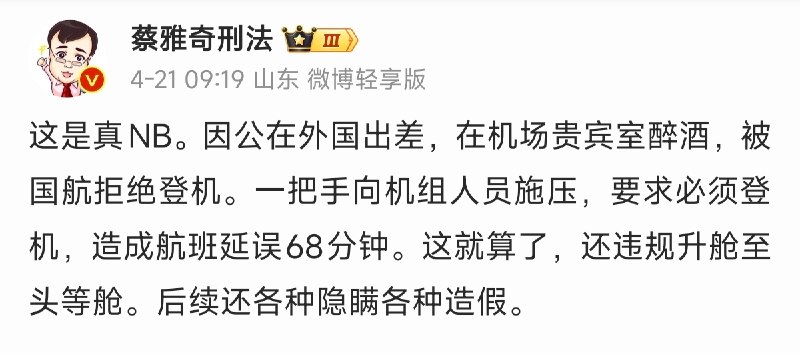 浮华暂借问: jandan.net/t/6130472OO: 176 XX: 11十二点睡先生: 第一张图没截完，因为让这波人上去，机组、还有相关地面人员都被处罚了OO: 118, XX: 0傻风牌烧仙草: 打院士好像还在煎蛋看过gif，大飞脚这一块OO: 47, XX: 0我爱旺仔牛奶: 品行不端的人怎么可以坐到这个位置？这世界太不公平了OO: 44, XX: 1kumodake: 这大概就是天龙人？OO: 27, XX: 0浮华暂借问: jandan.net/t/6130472OO: 176 XX: 11十二点睡先生: 第一张图没截完，因为让这波人上去，机组、还有相关地面人员都被处罚了OO: 118, XX: 0傻风牌烧仙草: 打院士好像还在煎蛋看过gif，大飞脚这一块OO: 47, XX: 0我爱旺仔牛奶: 品行不端的人怎么可以坐到这个位置？这世界太不公平了OO: 44, XX: 1kumodake: 这大概就是天龙人？OO: 27, XX: 0