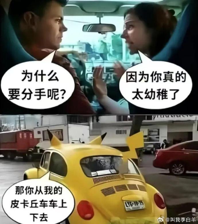 raining: jandan.net/t/6129401OO: 126 XX: 3吉他猫: 有谁能拒绝一辆皮卡丘痛车呢OO: 45, XX: 0喧嚣之王: 太幼稚了！甲壳虫这种车就该改成妙蛙种子才好看！OO: 13, XX: 0