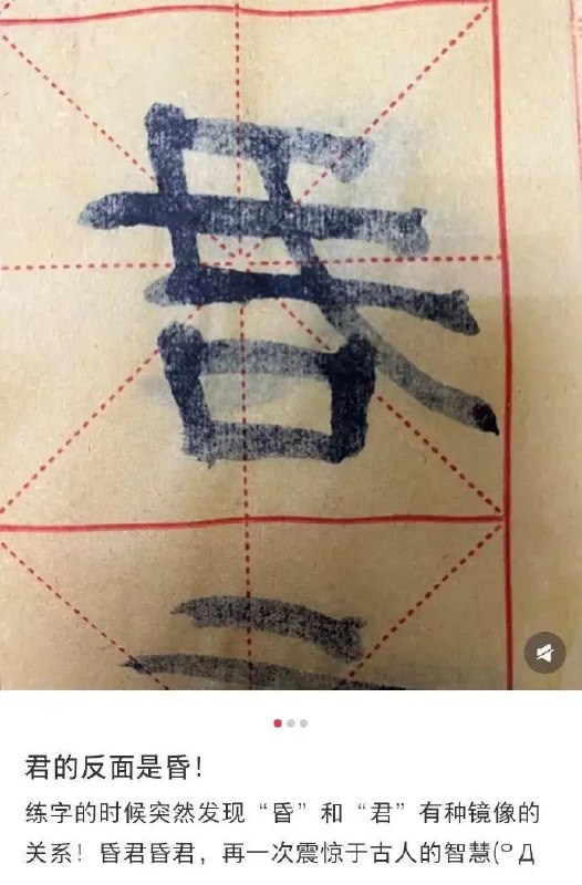 风间苍月: jandan.net/t/6141137OO: 134 XX: 66有梦想的咸鱼: 今人的发现跟古人的智慧有什么关系，硬扯OO: 101, XX: 7蛋友e63f96ace3d44: 底下一个日一个口，不一样啊OO: 46, XX: 2