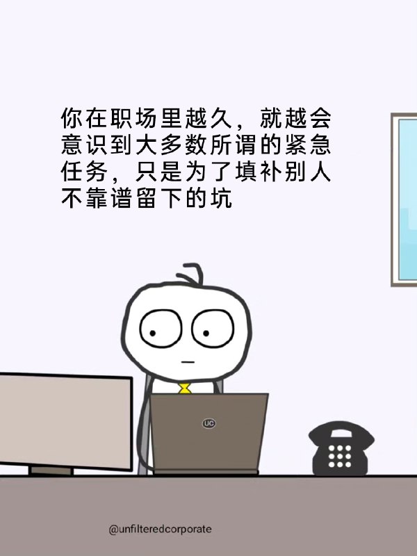嗷嗷嗷: jandan.net/t/6138333OO: 118 XX: 1野鹤闲云惯: 你也该意识到很多明天就要的东西并不是很急，也不是很重要，等催了再说，催多了就随便糊弄一下就可以了