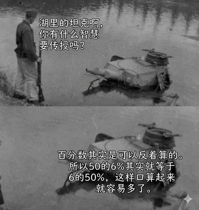 万寿无疆: jandan.net/t/6130166OO: 141 XX: 5我是你爸爸: 50*6*1%，乘法算式交换顺序不影响结果OO: 21, XX: 0奇偶: 身为一个坦克，整天研究四则运算OO: 12, XX: 0