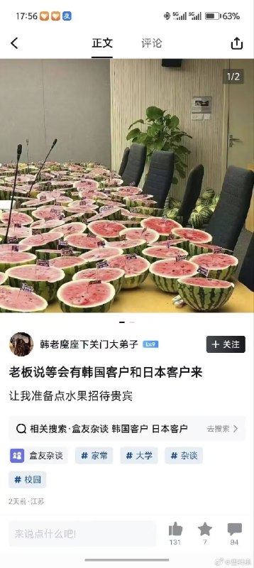 杯面骑士: jandan.net/t/6130452OO: 179 XX: 24nowahey: 韩国客户：请问吃不完可以带走吗思密达？日本客户：吃不完是什么意思OO: 142, XX: 2貔卡貅: 我一个搞接待的怎么会给你生瓜蛋子OO: 65, XX: 0af1aa: 啊西瓜！！！OO: 51, XX: 0野生老蛋友: 会不会太豪横了？！  公司财力把人家吓到了怎么办！OO: 36, XX: 1