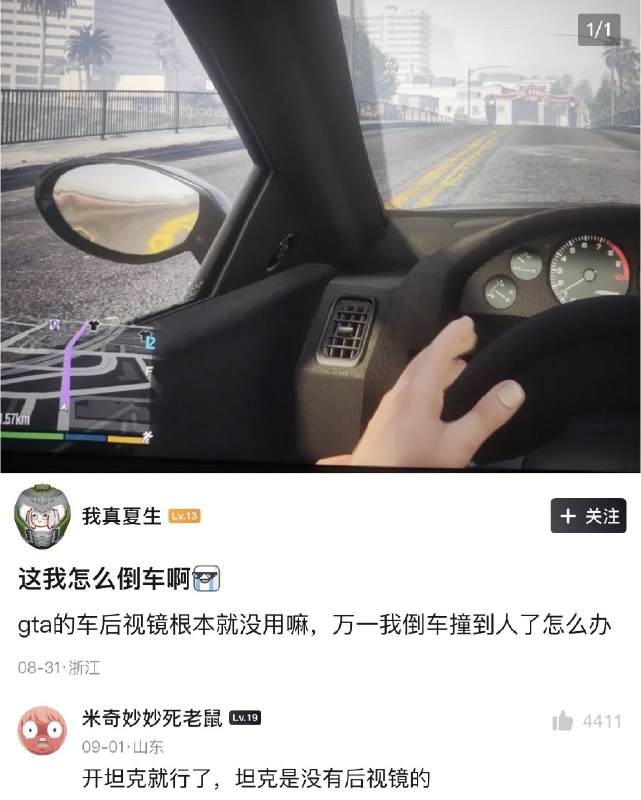 HeHeDa: jandan.net/t/6137917OO: 103 XX: 5蛋友e61f315ca9d10: GTA也翻译成横行霸道，你不撞到别人等于没玩OO: 18, XX: 0