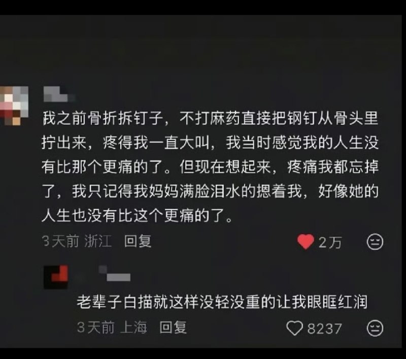 制式仪刀: jandan.net/t/6130989OO: 141 XX: 24诸葛掘机: 以前抽胸水的时候出来以后我爸说我妈在外面哭应该不会有另一个女人会因为我的疼痛掉眼泪了OO: 51, XX: 1康师博: 父母是真的希望 孩子身上的痛能转移到自己身上的OO: 18, XX: 0量子骑士: 嗯？我小时候胳膊肘骨折，也打过钢钉拆过钢钉，但我印象中没啥疼的啊