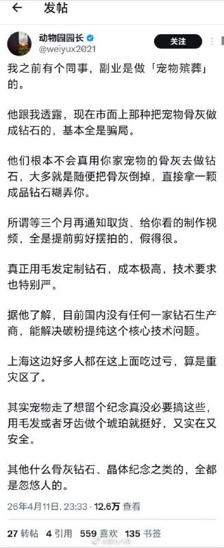 杯面骑士: jandan.net/t/6126415OO: 125 XX: 15女澡堂搓澡师傅: 好的明白了，你是卖琥珀的OO: 76, XX: 0蛋友e5e72b84374d0: 没养过宠物，但21年左右做过这方面的资料搜集，把骨灰烧成钻石的成本价和零售价是对不上的，必然亏本