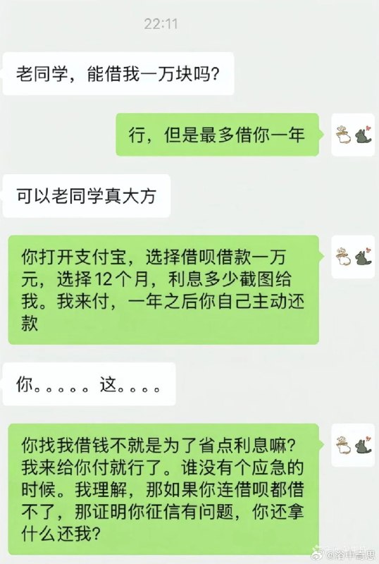 杯面骑士: jandan.net/t/6130104OO: 159 XX: 8Ortiz: 借呗利息恁高，能帮付利息也是帮大忙了OO: 100, XX: 0掩面而逃: “跟你借钱已经很不好意思了，怎么能要你利息呢，不成不成，还是把钱给我罢、”OO: 36, XX: 0海底捞人: 这同学够大方，不少人支付宝借呗的利率到 20% 了