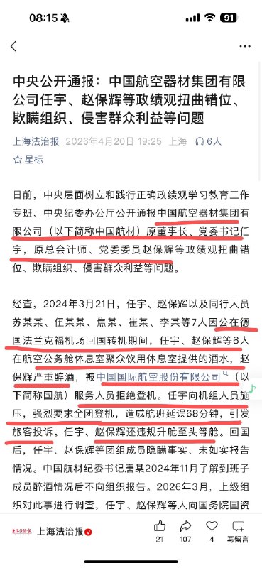 浮华暂借问: jandan.net/t/6130472OO: 176 XX: 11十二点睡先生: 第一张图没截完，因为让这波人上去，机组、还有相关地面人员都被处罚了OO: 118, XX: 0傻风牌烧仙草: 打院士好像还在煎蛋看过gif，大飞脚这一块OO: 47, XX: 0我爱旺仔牛奶: 品行不端的人怎么可以坐到这个位置？这世界太不公平了OO: 44, XX: 1kumodake: 这大概就是天龙人？OO: 27, XX: 0浮华暂借问: jandan.net/t/6130472OO: 176 XX: 11十二点睡先生: 第一张图没截完，因为让这波人上去，机组、还有相关地面人员都被处罚了OO: 118, XX: 0傻风牌烧仙草: 打院士好像还在煎蛋看过gif，大飞脚这一块OO: 47, XX: 0我爱旺仔牛奶: 品行不端的人怎么可以坐到这个位置？这世界太不公平了OO: 44, XX: 1kumodake: 这大概就是天龙人？OO: 27, XX: 0