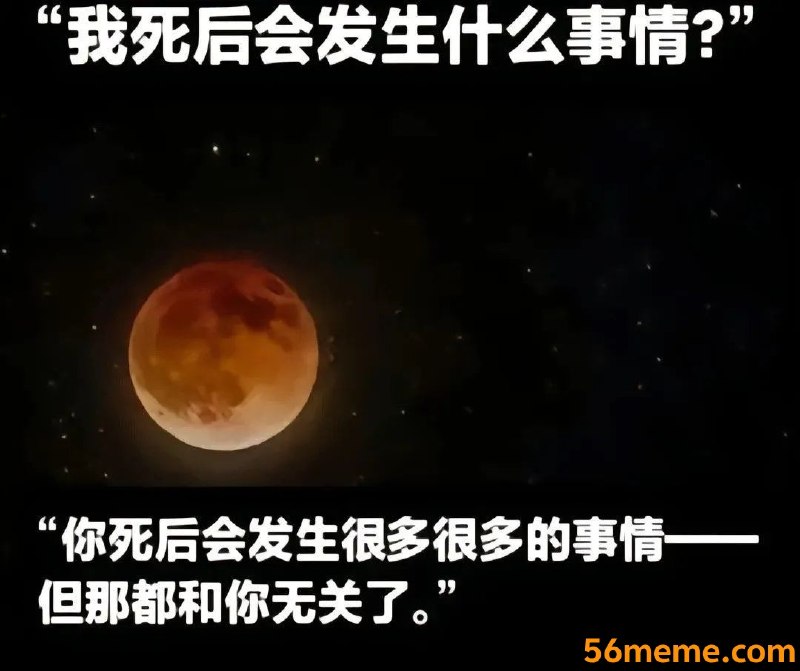 Jojo123: jandan.net/t/6127966OO: 124 XX: 5潜移默化: 组成我意识的物质再次聚集在一起的概率无限趋近于零 但如果把时间拉长到无限长呢 对于我来说我前一秒挂了 后一秒就睁眼看世界了 但那个时候的我不一定是人类 或许噢 现在的我在无限久远的过去也生活过 我这缕意识可能已经轮回了无限次OO: 32, XX: 3doverice: 后来科技发达了，人不用死了