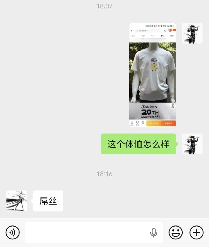 斗笠下看不见: jandan.net/t/6129806谁的问题？OO: 145 XX: 25筋肉横练小舅舅: 为自己的小众审美寻求大众的认同的这种行为实在是不适合留在小众圈子OO: 104, XX: 1chengsheng: 你觉得回什么更现实：雅...真TM雅！可能么？OO: 39, XX: 0巴门尼德: 这跟穿什么无关，这跟谁穿的有关