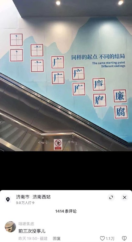 Q_Z: jandan.net/t/6130807OO: 148 XX: 3哔咔: 地铁、公交车上的反腐广告，受众是哪些呢？看广告的人，有腐的资格吗？OO: 91, XX: 4蛋友170325fe4f4fe: 哔咔 让我们知道他们装着在干事就行了OO: 39, XX: 3