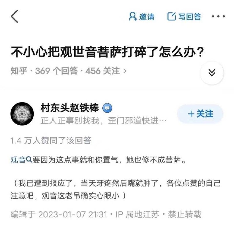 多吃薯条: jandan.net/t/6132133OO: 148 XX: 16我爱你你爱我: 看来观音还是不够狠，嘴疼你还能打字呢OO: 44, XX: 0零下伊度: 你看还是方丈心眼比较大（相对），你怎么说他牙都不会疼，顶多就是号没了OO: 23, XX: 0