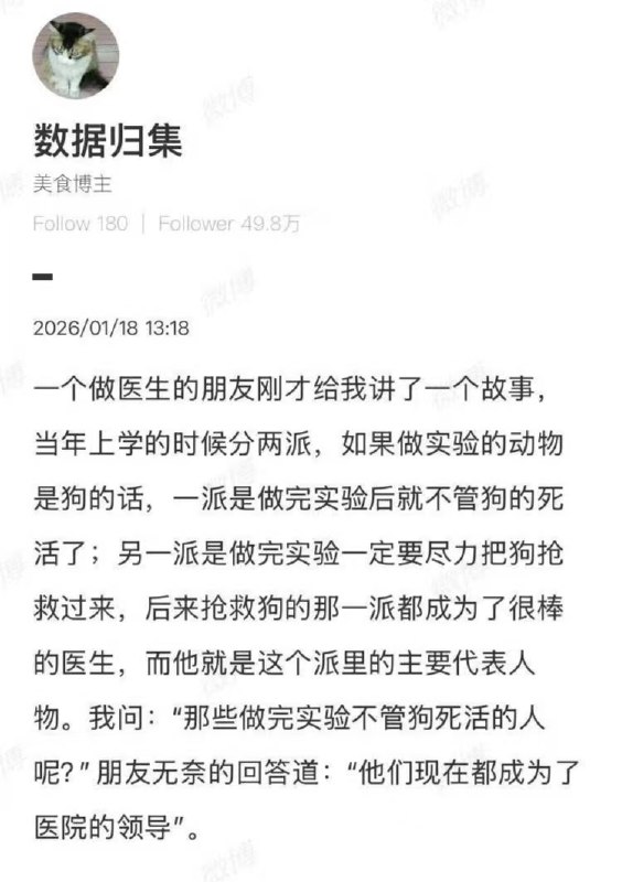 非必要不中出: jandan.net/t/6130144OO: 174 XX: 69红白机: 编段子的明显不知道，医学院实验动物有一套严格的管理流程，实验动物的生死不是学生决定的，私自安乐死或救活都是严重违规的