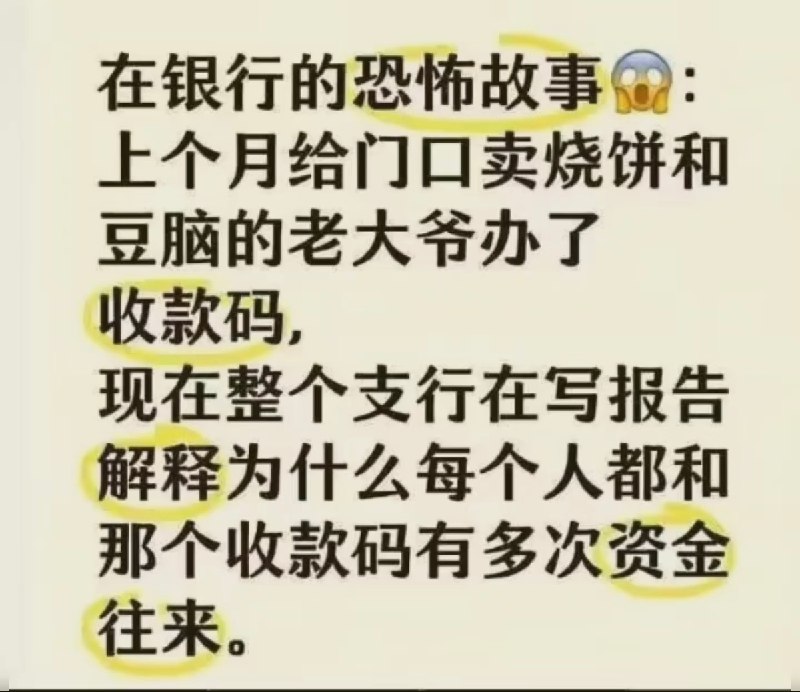 钢棍解师傅: jandan.net/t/6129868OO: 151 XX: 116shuiqu: 并不会，问就是在银行干过OO: 137, XX: 2超级彩笔: ：你是说你们分别在烧饼、豆脑大爷那多次消费，并且额度都是5000、8000、12000是吧？OO: 95, XX: 1昵称作为用户名: 大额度才会触发预警吧，看来你们银行都是烧饼豆脑的狂热粉啊OO: 54, XX: 0火爆: 段子手在家扣着脚意淫着各种职业OO: 42, XX: 1基因交流大使: 私户开收款码？OO: 19, XX: 0agon: 典型没干过的人想当然编的段子OO: 11, XX: 0未通过图灵测试: 收款码这东西只有商家会办，多人多次资金往来很正常吧OO: 6, XX: 0