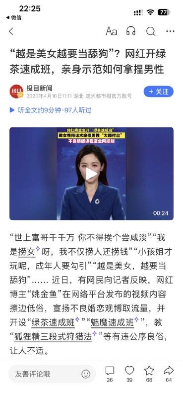 WCNMBCSN: jandan.net/t/6127599OO: 131 XX: 31享受堕落: 当务之急是让魅魔们卷起来OO: 159, XX: 2蛋友e5e64bc595b8c: 享受堕落 还不够卷啊，流量明星哪个不是排着队挨炮