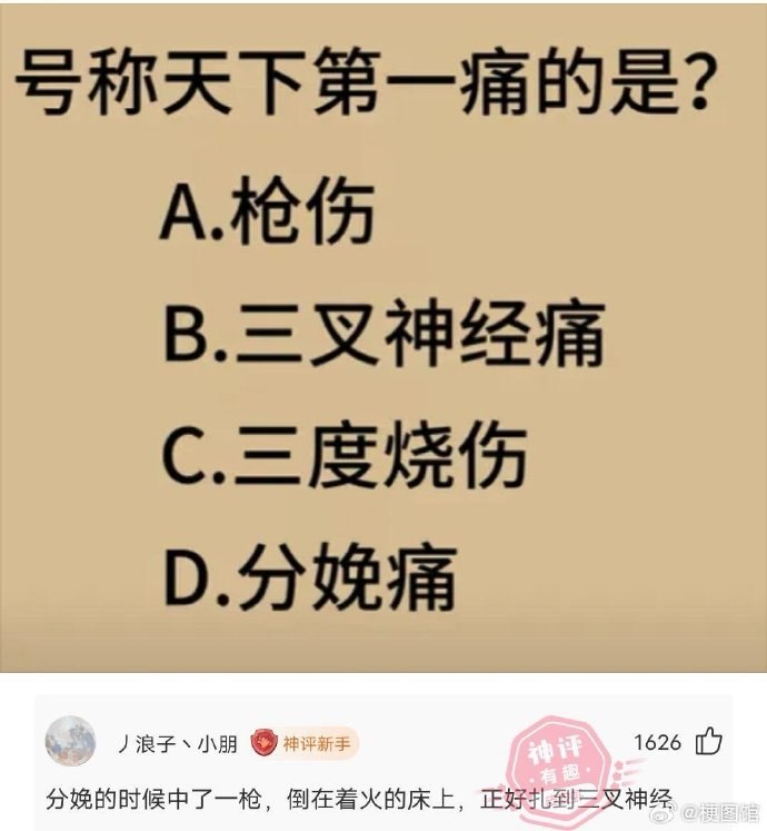 raining: jandan.net/t/6127713OO: 142 XX: 21原之: 脚趾尾撞到桌脚OO: 32, XX: 0零下伊度: 蛋蛋被踢了一脚呢？OO: 9, XX: 1