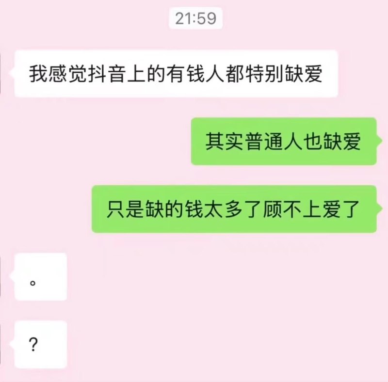 zzzcore: jandan.net/t/6131139OO: 154 XX: 5Bigboobs: 首先，抖音上的有钱人都是假的