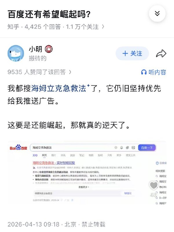 HeHeDa: jandan.net/t/6128761OO: 146 XX: 4鲸落: 试了一下，百度的确前面三个都是广告；必应第一个就是操作方法