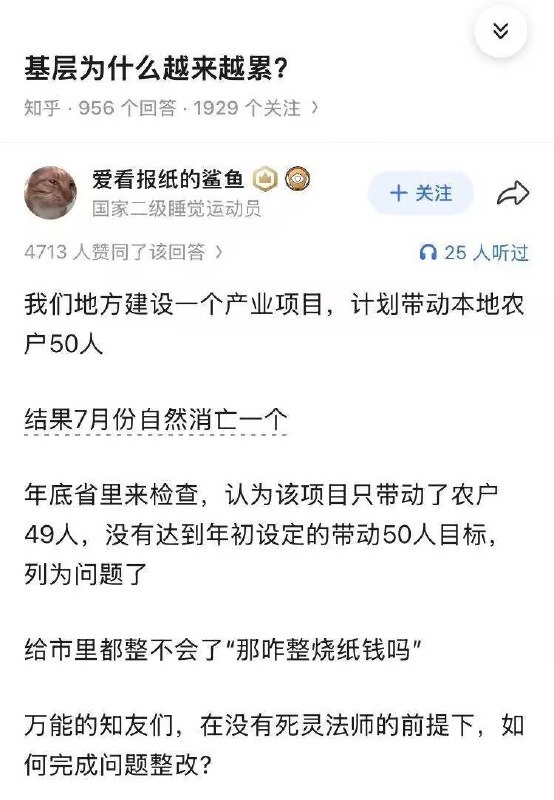 HeHeDa: jandan.net/t/6138512OO: 141 XX: 38蛋友3ae39c3755c: 初期设定没留余量，单纯为了完成指标OO: 150, XX: 1你说得对: 现在很多检查就是奔着挑错去的，他挑不出来就是他的kpi没完成