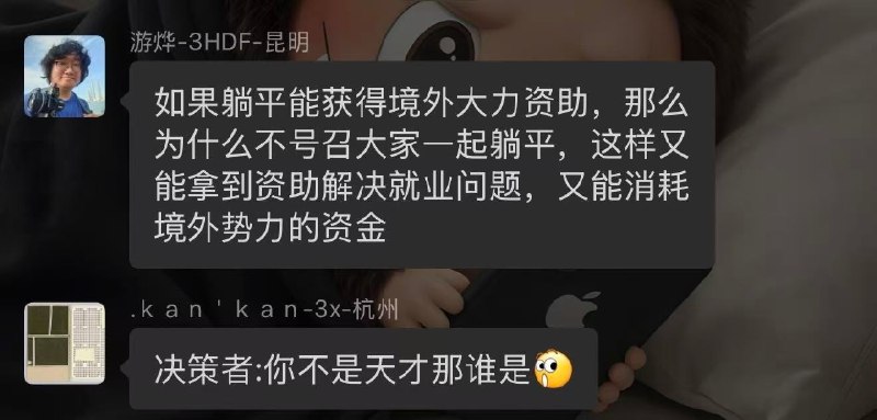 Q_Z: jandan.net/t/6138410OO: 149 XX: 11蛋友e6213b6b67524: 蛋友e5e6e0ef3d0b2 那我们就卷躺平OO: 46, XX: 4Demaner: 还推动了外贸数据，geniusOO: 26, XX: 0西柚先森: 大家都是每天上个破笔班，哪有那么多躺平的，钱也不是天上掉下来的