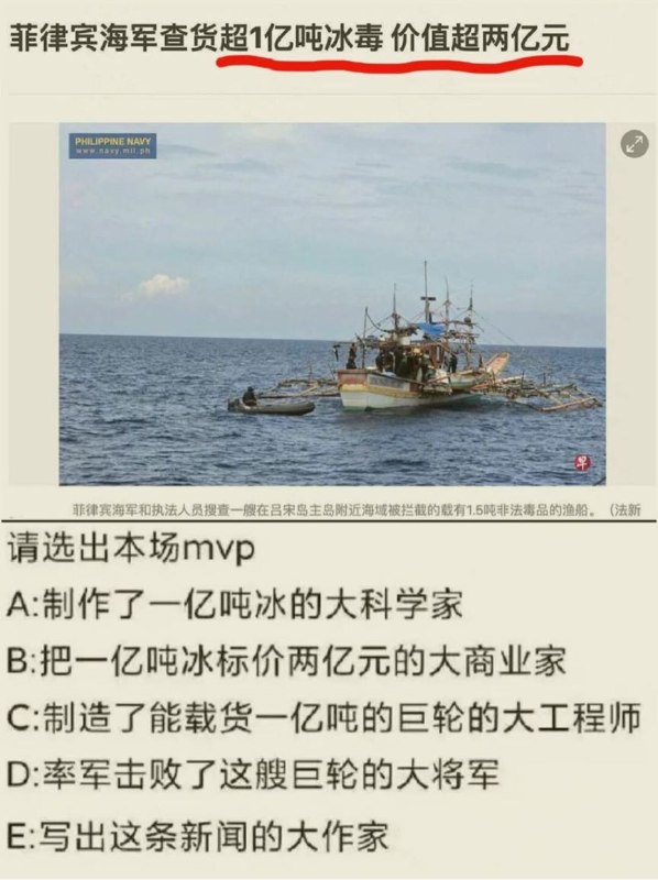 这货竟然: jandan.net/t/6140375OO: 135 XX: 9嗷嗷: 随便以图搜图了一下，新闻是1.75亿美元和1.5吨，所以mvp大概是编这个假新闻的大（那啥）OO: 47, XX: 0东岳整人: 下面小字写得很清楚1.5吨，发帖人咋回事？OO: 23, XX: 1
