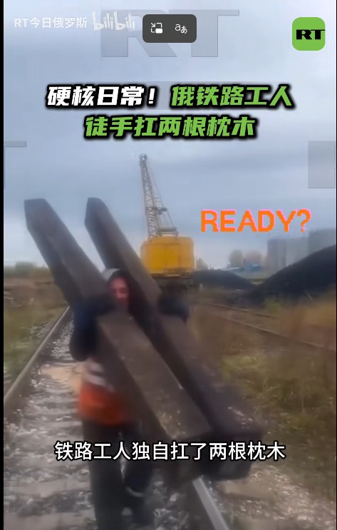 杯面骑士: jandan.net/t/6139883OO: 125 XX: 23慢听雨: 蛋友17061eb66b370原来在工地上帮吊车搬过枕木 这东西比想象中重得多，后来了解过枕木制造工艺才知道，它不是单纯的木头，是把木头放在焦油和防腐剂的大槽里面 高温加热后抽真空让这些物质填满木头空隙得到的，提示一下，这个枕木还不是中国轨距标准的，俄国轨距宽的多，这木头更长更粗，你问我怎么看，这老汉举得起两根我只能跪着看，OO: 101, XX: 0游水的鸟: 百度AI：铁路轨枕材质与重量‌木制枕木‌：传统材质，重量较轻便于搬运，普通规格重量约为‌95 千克‌，尺寸通常为长 2.5 米、宽 220 毫米、厚 160 毫米 