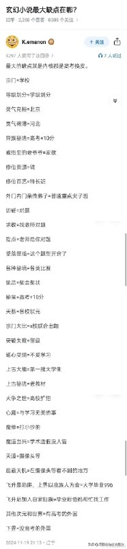 制式仪刀: jandan.net/t/6138617OO: 105 XX: 45蛋友16fd7570b1e3c: 喵了个咪的OO: 28, XX: 0暴走的木头: 没钱修什么仙！OO: 23, XX: 0野鹤闲云惯: 作者写不出超出自己认知、经历、见识之外的东西
