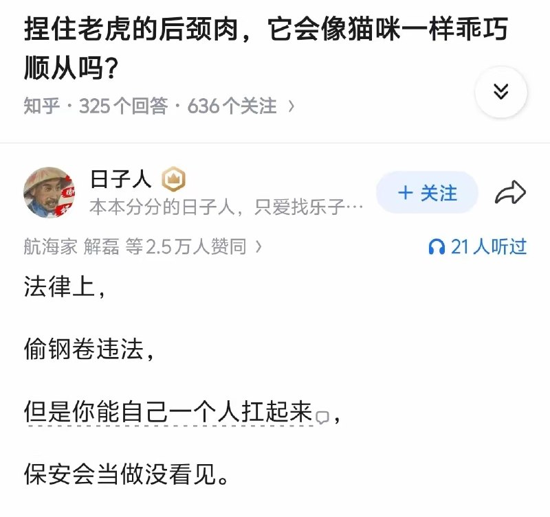 杯面骑士: jandan.net/t/6138983OO: 119 XX: 10蛋友16fd7570b1e3c: 这是日子人的理解层度吗😂OO: 18, XX: 0jaja: 保安：我说被人杠走有人信吗，还不如说我开小差，最多被开除OO: 12, XX: 0